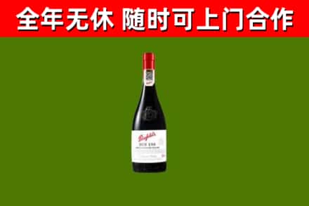 营山县回收奔富红酒